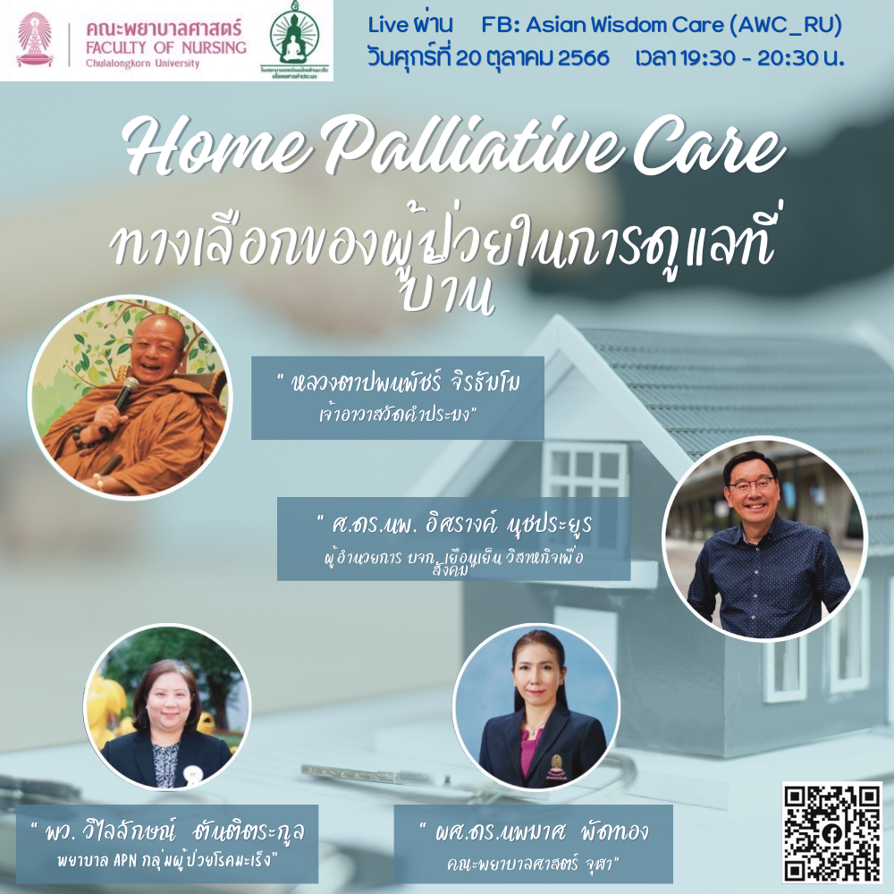 Home Palliative Care