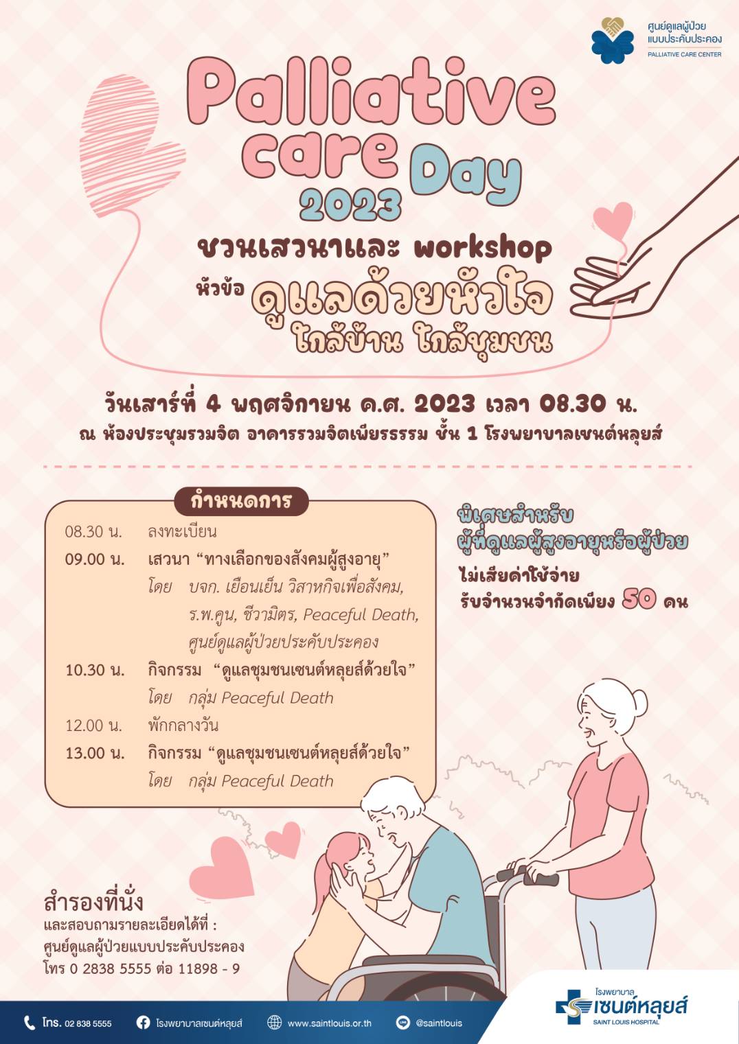 Palliative Care Day 2023 ชวนเสวนาและ " Workshop "