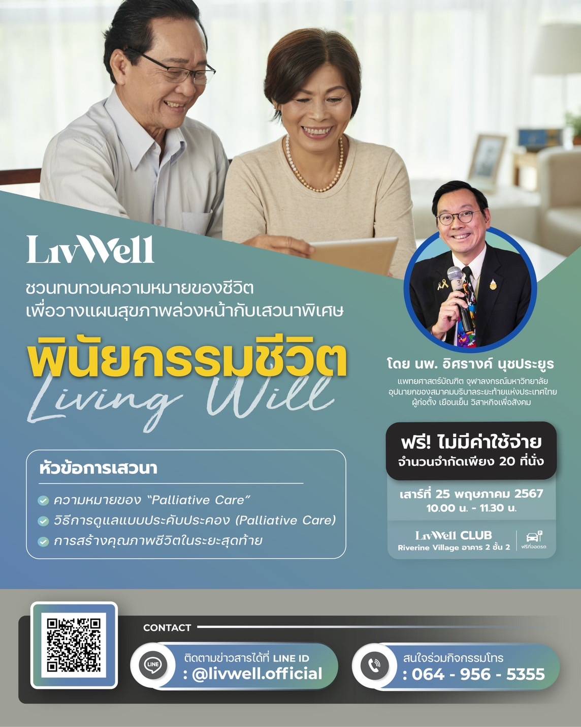 พินัยกรรมชีวิต LivWell