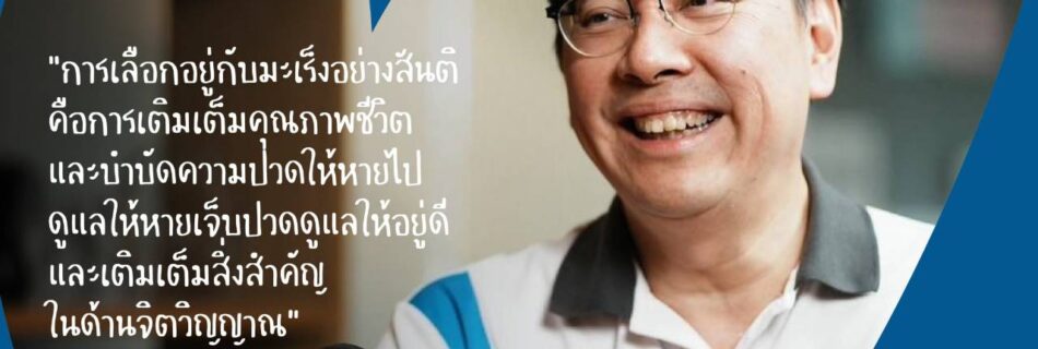 อยู่ดี ตายดี Talk - ค่ายสารคดี