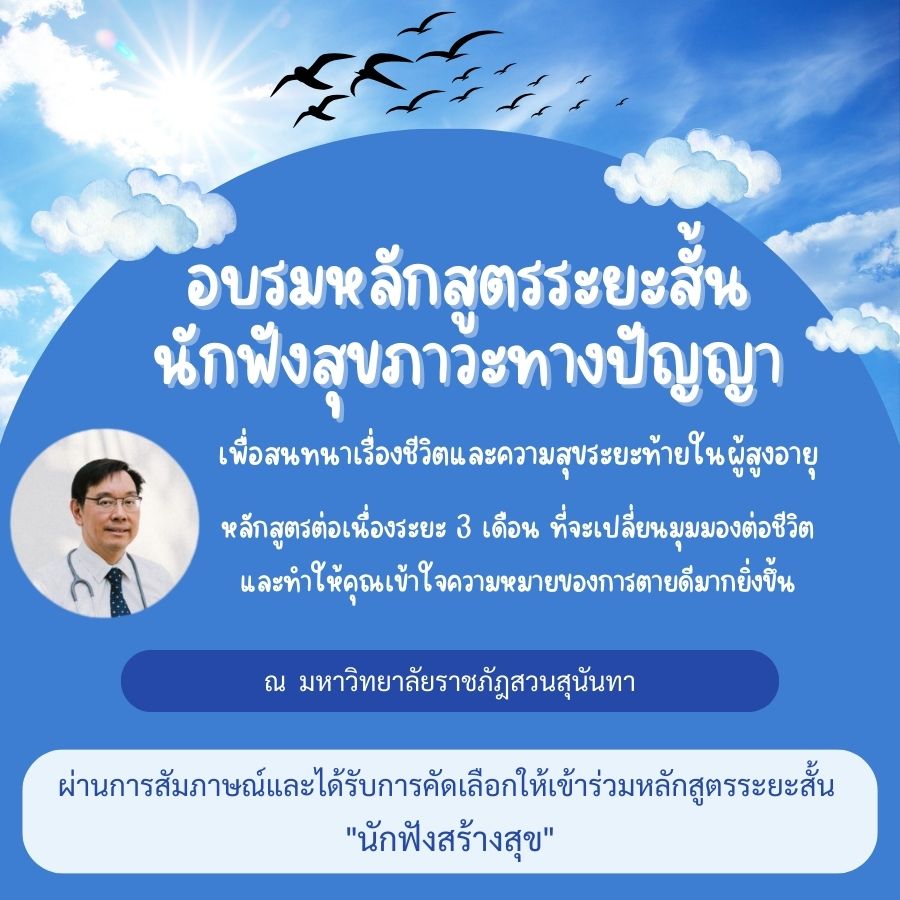 อาสานักฟัง - ประกาศนียบัตร