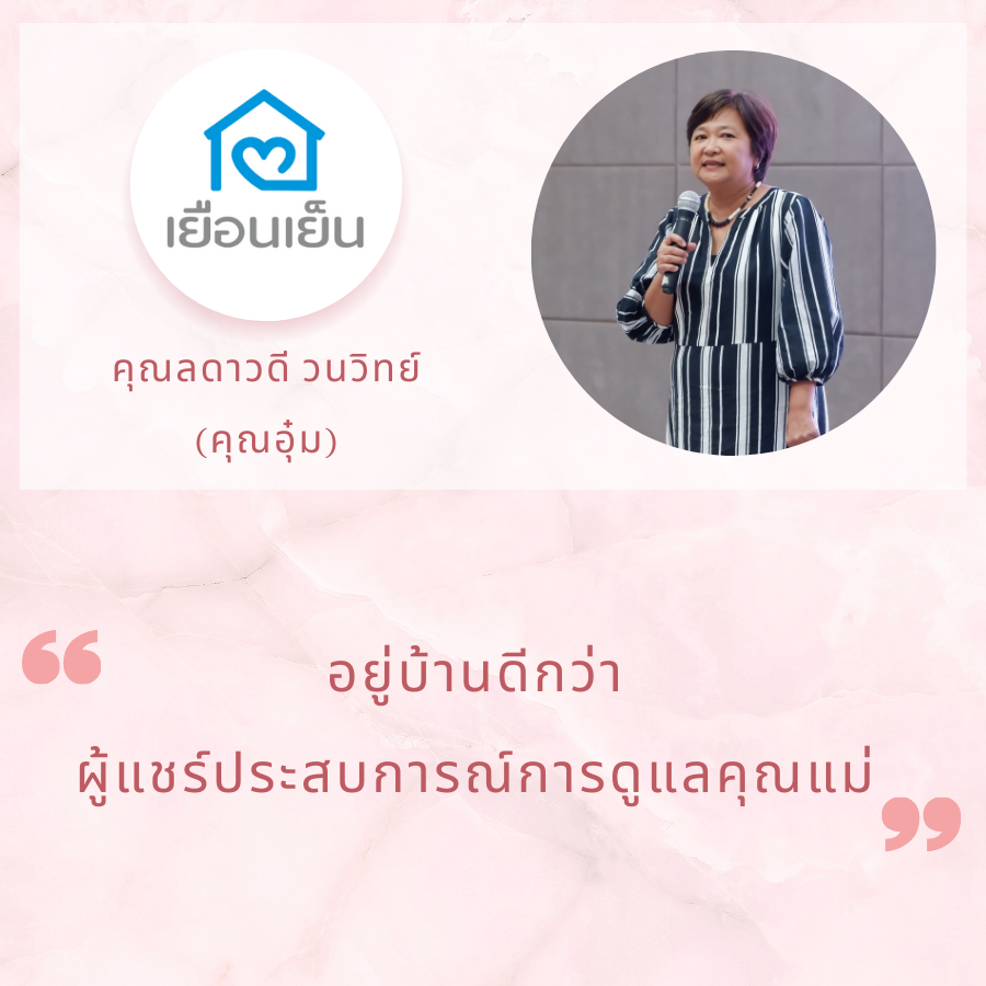 คุณลดาวดี วนวิทย์